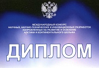 Лауреаты Международного конкурса научных, научно-технических и инновационных разработок