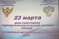 Совместное заседание Учёных советов трёх организаций, посвящённое Всемирному метеорологическому Дню и Дню работников гидрометеорологической службы России состоялось в ФГБУ «НПО «Тайфун»