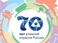 Конференция ЯОР "Научно-технический потенциал атомной отрасли: 70-летний опыт и перспективы»