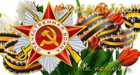 Праздничный концерт в честь Дня Победы