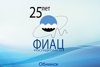 Федеральный информационно-аналитический центр Росгидромета отмечает 25-летний юбилей