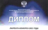 НПО «Тайфун» получил диплом лауреата Международного конкурса научных, научно-технических и инновационных разработок