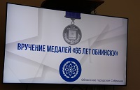 Награждение юбилейной медалью «65 лет городу Обнинску» сотрудников НПО «Тайфун»