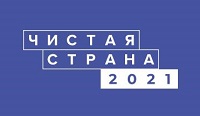 НПО «Тайфун» - участник Международного форума – выставки «Чистая страна»