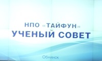 Заседание Учёного совета НПО «Тайфун»